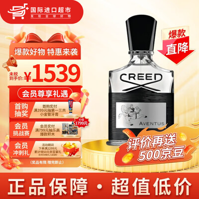 克雷德拿破仑之水和银色山泉(Creed 克雷德 拿破仑之水 男士浓香 100ml浓香型香水体验效果好吗)-图片4