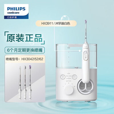 飞利浦HX3911/41台式冲牙器评测说真相（飞利浦冲牙器不出水了怎么办）