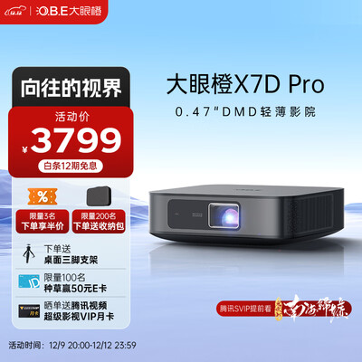 大眼橙投影仪怎么样，内行人细说值得入手理由！