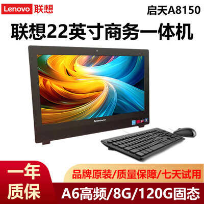 联想一体机启天还是扬天好(联想启天A8150一体机电脑评测说真相)