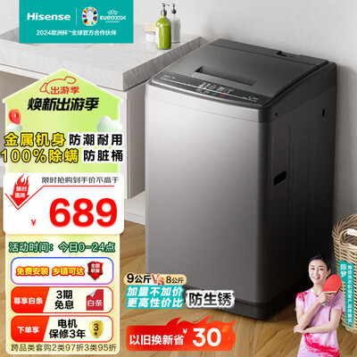 海信 HB90DA35 9公斤全自动洗衣机 桶自洁智能洗质量烂不烂（海信洗衣机怎么样）-图片1