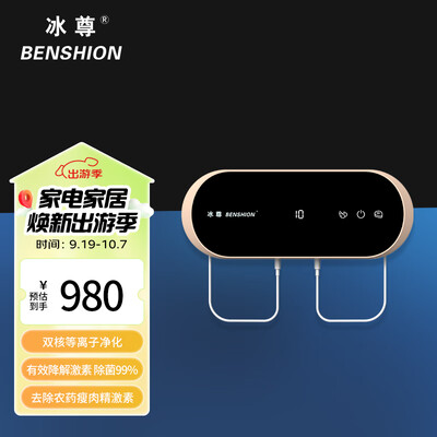BENSHION果蔬清洗机M3全自动净化器质量烂不烂（冰尊果蔬清洗机哪款最好用）