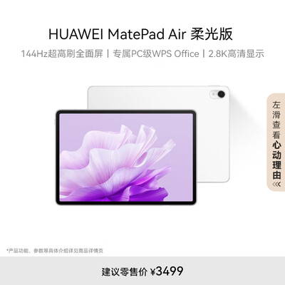HUAWEI MatePad Air