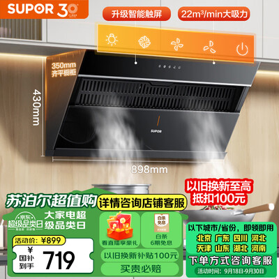 苏泊尔 DJ11 侧吸式抽油烟机大吸力质量如何（苏泊尔油烟机怎么样）