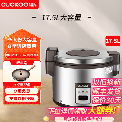 福库 CR-3510R 电饭煲 17.5L 商用大容量好不好(福库 CR-3510R 电饭煲 17.5L 商用大容量质量烂不烂)-图片1