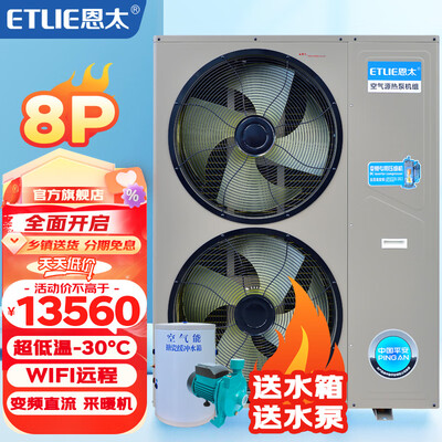 空气源热泵与太阳能的对比分析(恩太空气能采暖8P变频机地源热泵评测说真相)-图片3