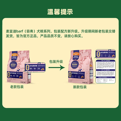麦富迪的冻干生肉饼怎么样（麦富迪狗粮生骨肉冻干全价犬粮天然狗粮好不好）-图片2