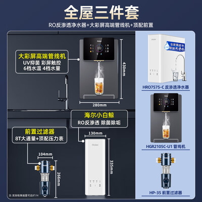 海尔 小白鲸 高端彩屏管线机RO净水器套装好不好(海尔净水器有阻垢剂怎么办)-图片4
