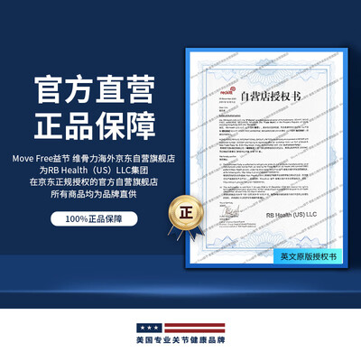 move free益节维骨力氨糖软骨素红瓶与绿瓶的区别（Move Free益节氨糖红瓶氨糖软骨素质量如何）-图片2