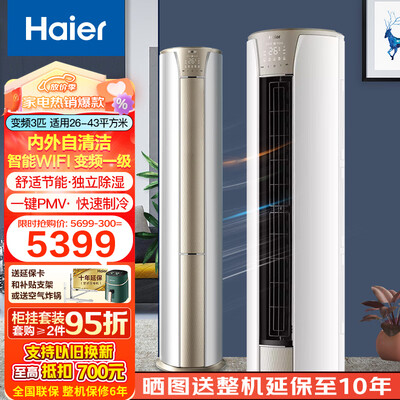 海尔空调一级能效和三级能效有什么区别（海尔立式柜空调3P一级能效3p柜机空调体验效果好吗）-图片6