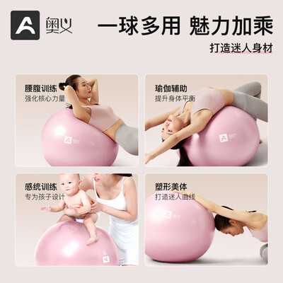 奥义瑜伽球孕妇儿童防爆平衡训练球值得手入吗(奥义瑜伽球怎么打气)