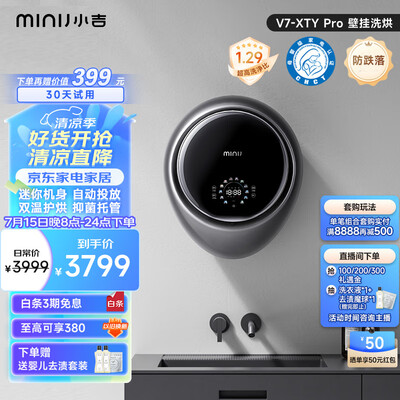 小吉壁挂洗烘一体机怎么样(小吉V7-XTY pro壁挂洗烘机壁挂洗衣机评测说真相)-图片1