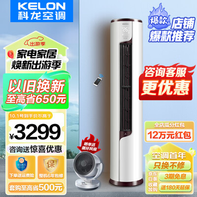 科龙 KFR-50LW 2匹立式空调好不好（科龙立式空调滤网怎么拆卸视频）-图片3
