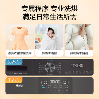 海尔滚筒洗衣机区别（海尔洗烘套装EG100MATE55+36S滚筒洗衣机质量如何）