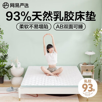 网易严选乳胶床垫 90*190*6cm好不好（网易严选乳胶床垫和爱德福哪个好）