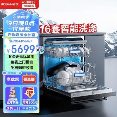 老板洗碗机wb721和773（老板 Robam WB797D洗碗机质量烂不烂）-图片5