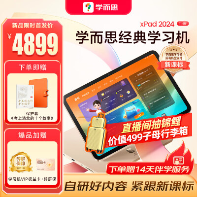 学而思和学校学的一样吗（学而思学习机学习Pro家教机怎么样）-图片5