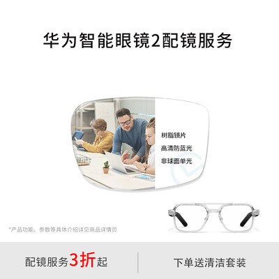 华为耳机 智能眼镜 2 开放式耳机 飞行员光学镜
