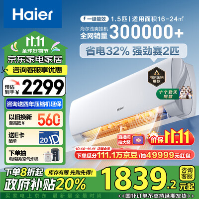 海尔劲爽变频空调KFR-35GW/B5LAA81U1体验效果好吗（海尔空调怎么样）-图片4
