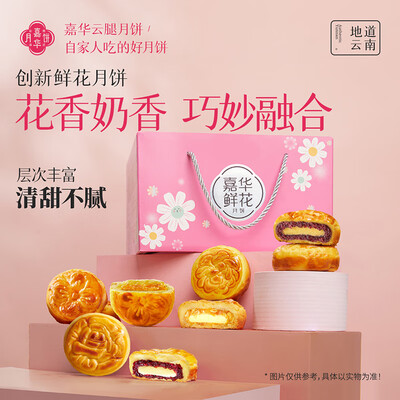 嘉华 云腿月饼家庭装 800g 3口味10枚质量烂不烂（嘉华 云腿月饼家庭装 800g 3口味10枚值得手入吗）-图片6