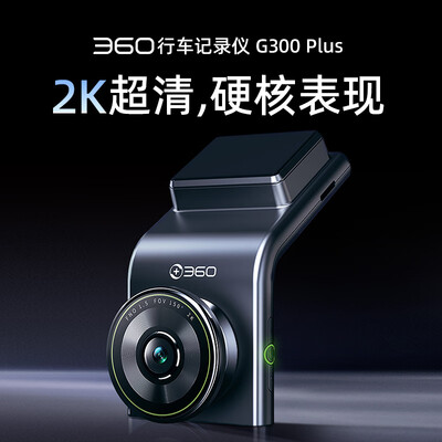 360G300plus 2K星光夜视行车记录仪靠谱吗,揭秘内幕（360行车记录仪怎么连接手机）-图片2