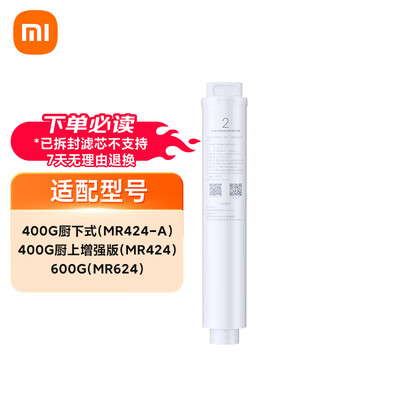小米前置活性炭和后置活性炭（米家前置活性炭滤芯 直径:65mm 长度:345mm净水器是否值得入手）-图片1