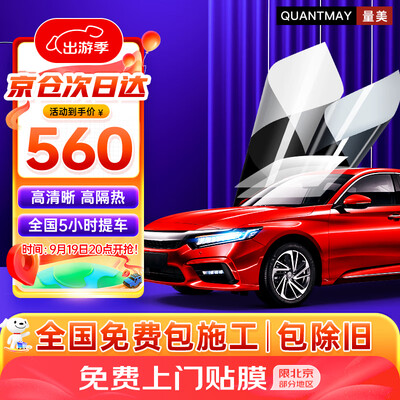 量美汽车膜怎么样(量美QUANTMAY全车防爆隔热膜汽车膜靠谱吗,揭秘内幕)