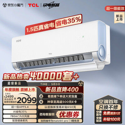 TCL挂式空调1.5匹KFR-35GW/RV2Ea+B1是否值得入手（tcl空调怎么样）-图片5