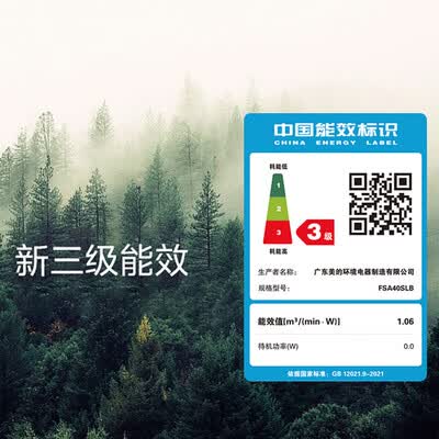 美的 7叶落地扇 FSA40SLB