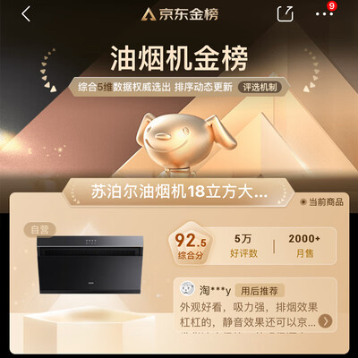 苏泊尔抽油烟机和灶具怎么样?(苏泊尔CXW-238-Y-DJ13油烟机测评看真相)