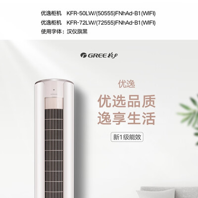 格力优逸3匹柜机怎么样（格力空调优逸3P变频冷暖 WIFI3p柜机空调怎么样）