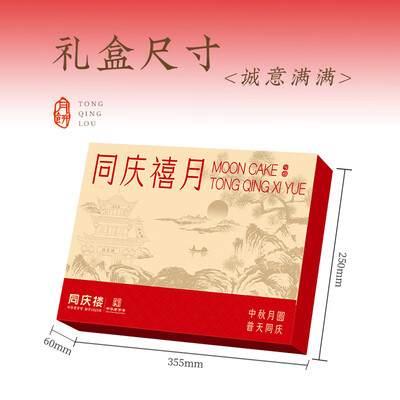 同庆楼 月饼礼盒 560g 8饼5味是否值得入手（同庆楼月饼怎么样）-图片1