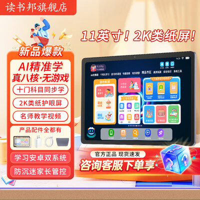读书邦 2024 11英寸 10+256G 学习机学生平板靠谱吗,揭秘内幕（读书邦 2024 11英寸 10+256G 学习机学生平板测评看真相）-图片6
