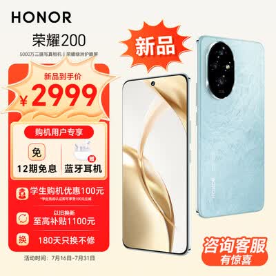 荣耀200 新品 旗舰级青海湖电池 绿洲护眼屏 5000万雅顾光影主摄 第三代骁龙7 AI 12+512