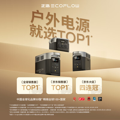 移动电源户外品牌哪个好（ECOFLOW 500W 512Wh 移动电源户外移动电源是否值得入手）-图片4