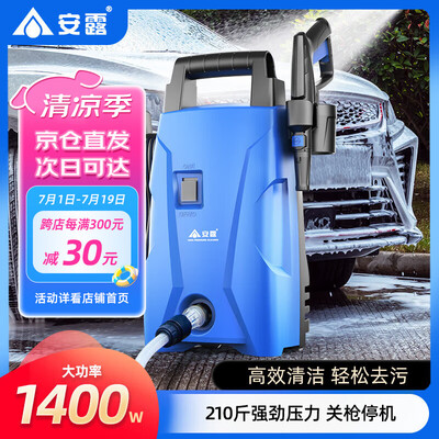 安露 高压洗车机 家用220V VBB体验效果好吗（安露洗车机质量怎么样）