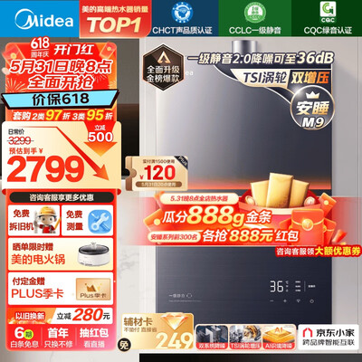 美的jsq30系列对比（美的JSQ30-M9 Max燃气热水器质量如何）-图片5