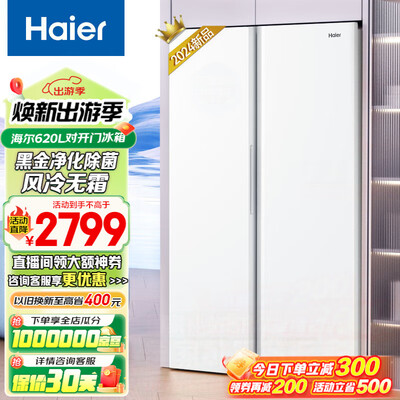 海尔 620升双开门冰箱值得手入吗（海尔冰箱哪款质量好 性价比高）