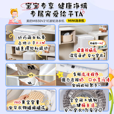 美的洗衣机mb80v331和mb80v33b（Midea MB30V21E 3公斤迷你波轮洗衣机内衣洗衣机值得手入吗）