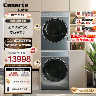 卡萨帝 10L5洗烘套装 10KG滚筒洗衣机热泵烘干机怎么样（卡萨帝洗烘套装哪个型号好）-图片3