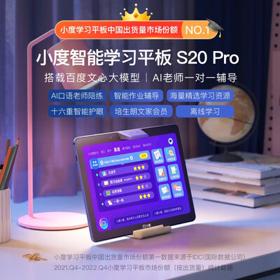 小度智能家教机怎么样（小度学习机S20Pro【课程同步】家教机测评看真相）-图片1
