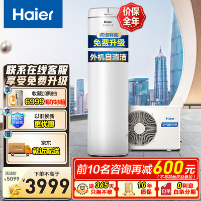 海尔 200升 双变频空气能热水器体验效果好吗(海尔空气能热水器怎么设置最省电)-图片3