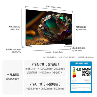 华为智慧屏 V5 75英寸