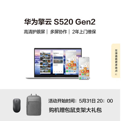华为云电脑和华为云有什么不一样吗?（华为擎云S520 Gen2笔记本电脑好不好）