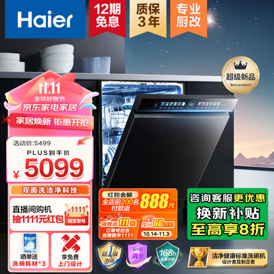 海尔 Haier 云溪W5000Max 嵌入式洗碗机质量烂不烂（海尔 Haier 云溪W5000Max 嵌入式洗碗机好不好）-图片1