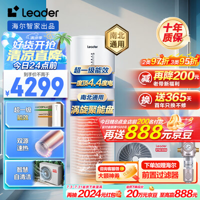 海尔Leader空气能热水器值得手入吗（海尔空气能热水器怎么设置最省电）-图片3