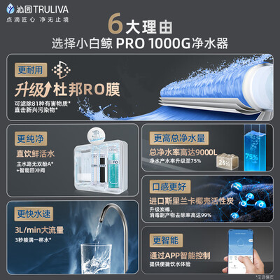 沁园净水器小白鲸怎么样(沁园 TRULIVA 小白鲸1000G净水器过滤器质量烂不烂)-图片3