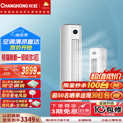 长虹3p空调怎么样（长虹大3P智能冷暖空调3p柜机空调值得手入吗）-图片2