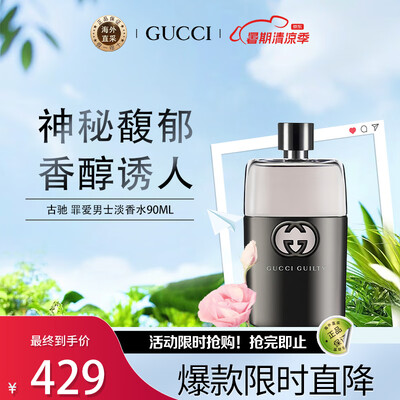 古驰罪爱男士香水90ml是否值得入手(古驰男士香水哪个好闻)