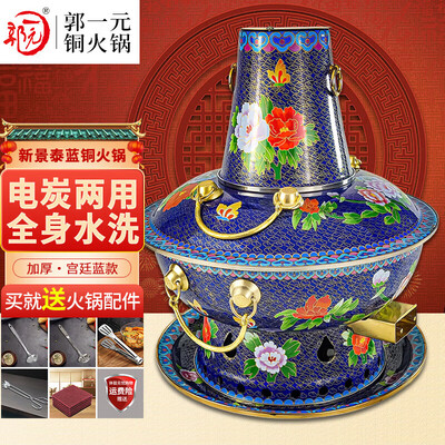 郭一元 34cm 蓝单味搪瓷铜火锅 电炭两用值得手入吗（郭一元铜火锅怎么样质量）